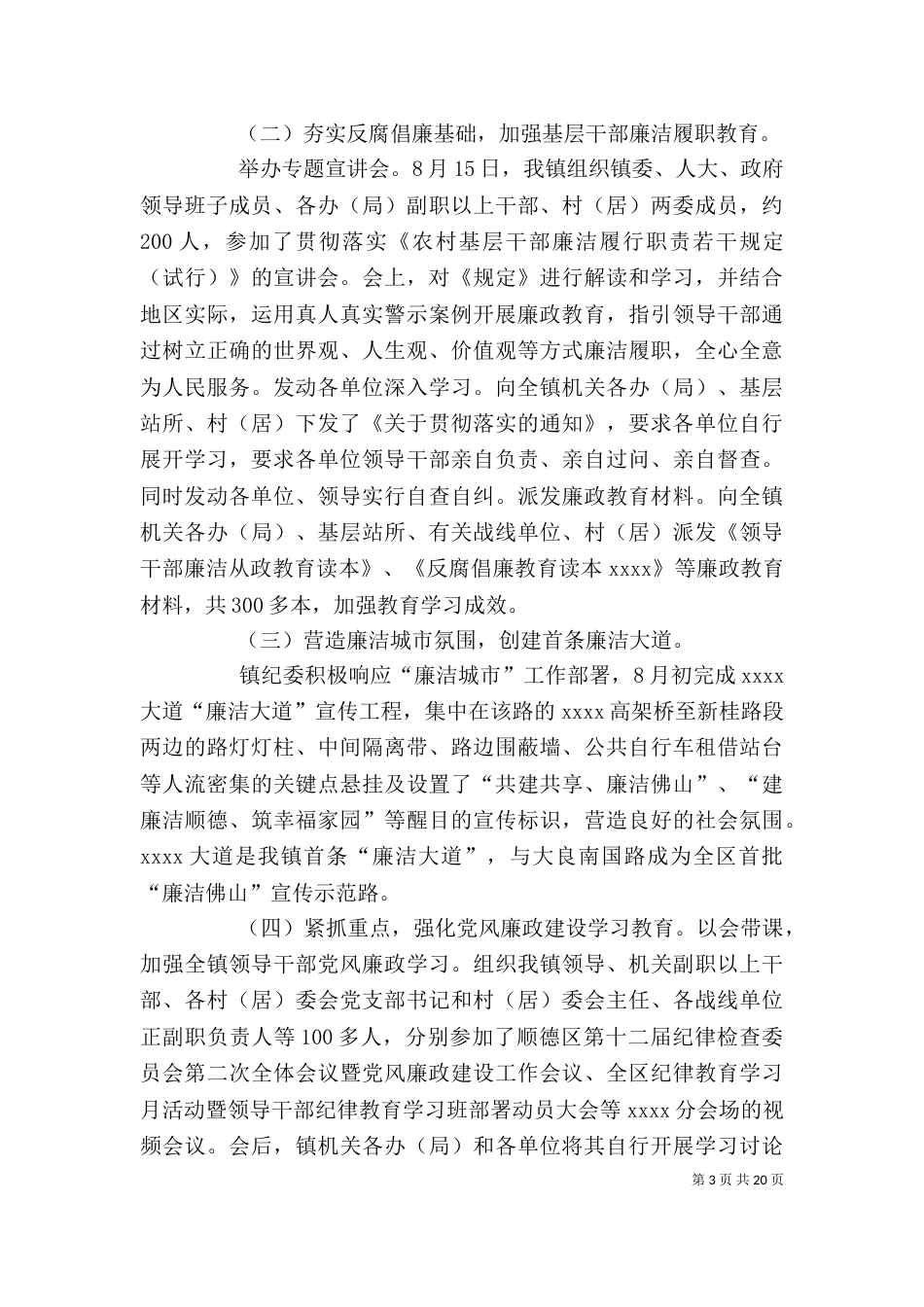 审计办公室工作总结_第3页