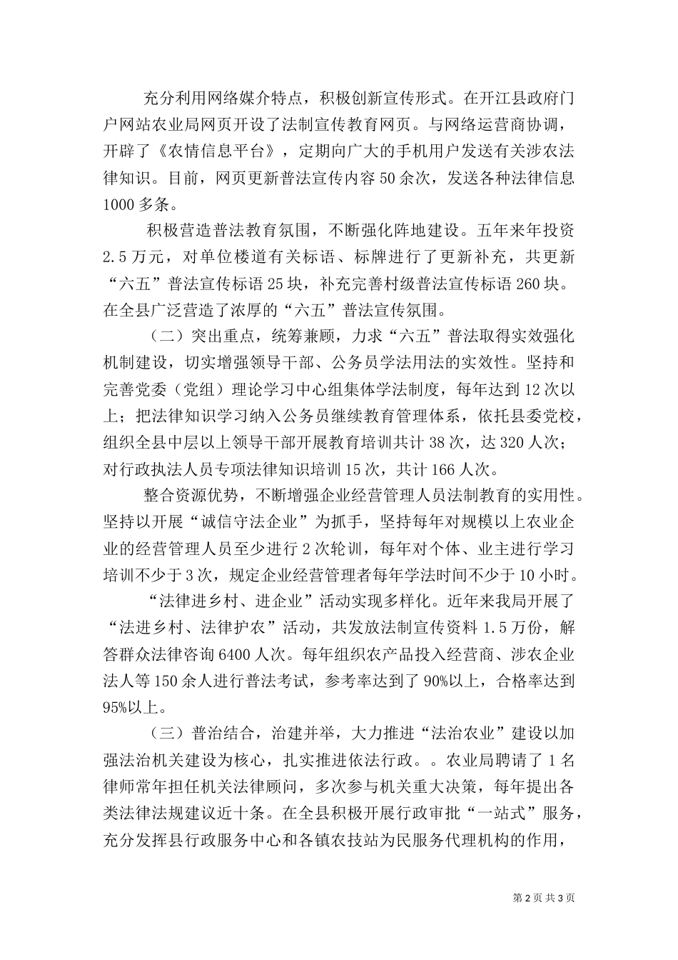农业局六五普法年终工作总结_第2页