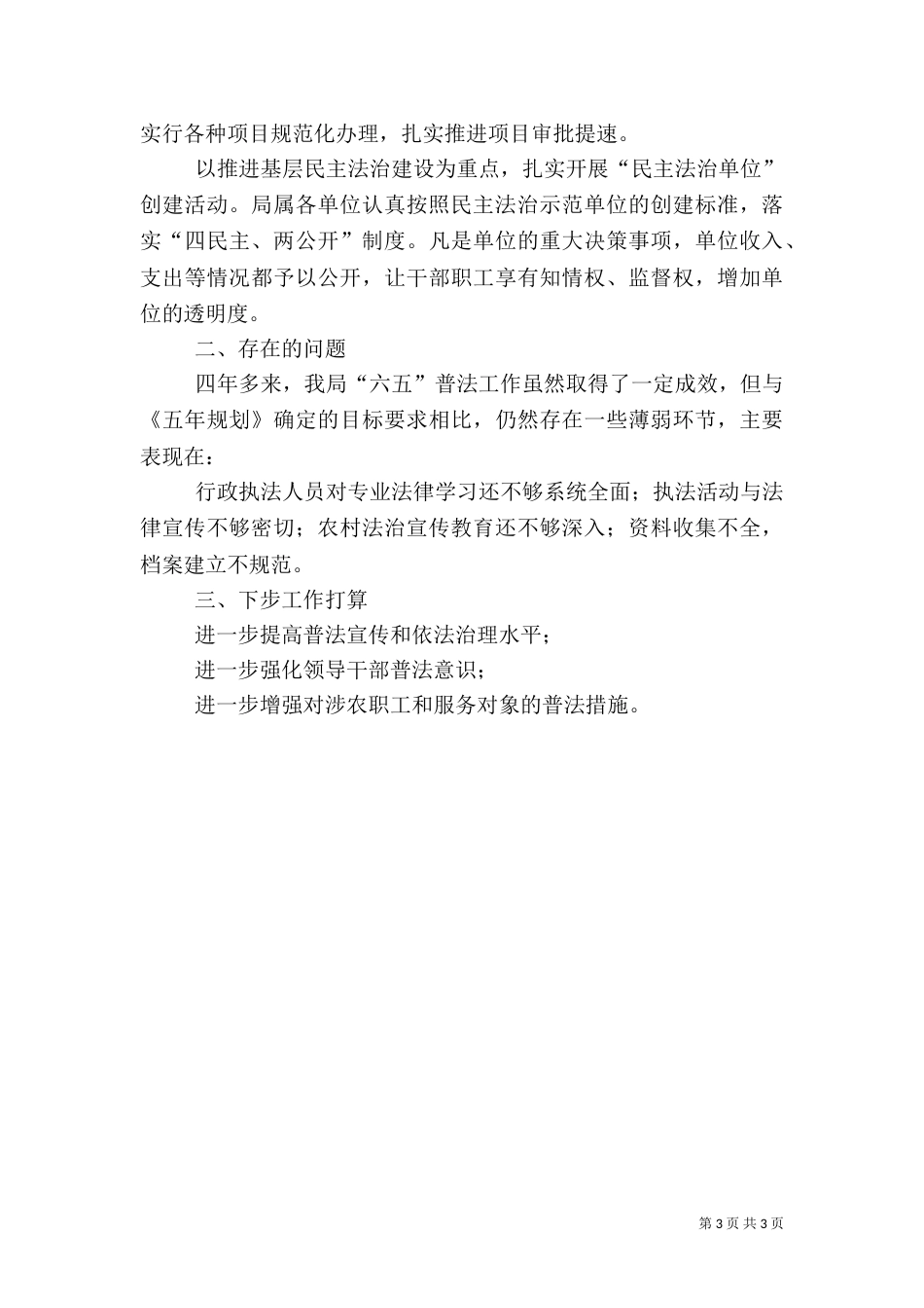农业局六五普法年终工作总结_第3页