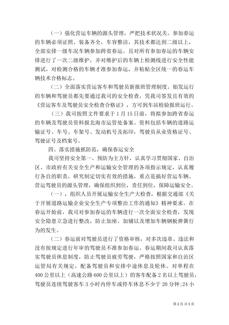 第一季度安全工作总结_第2页