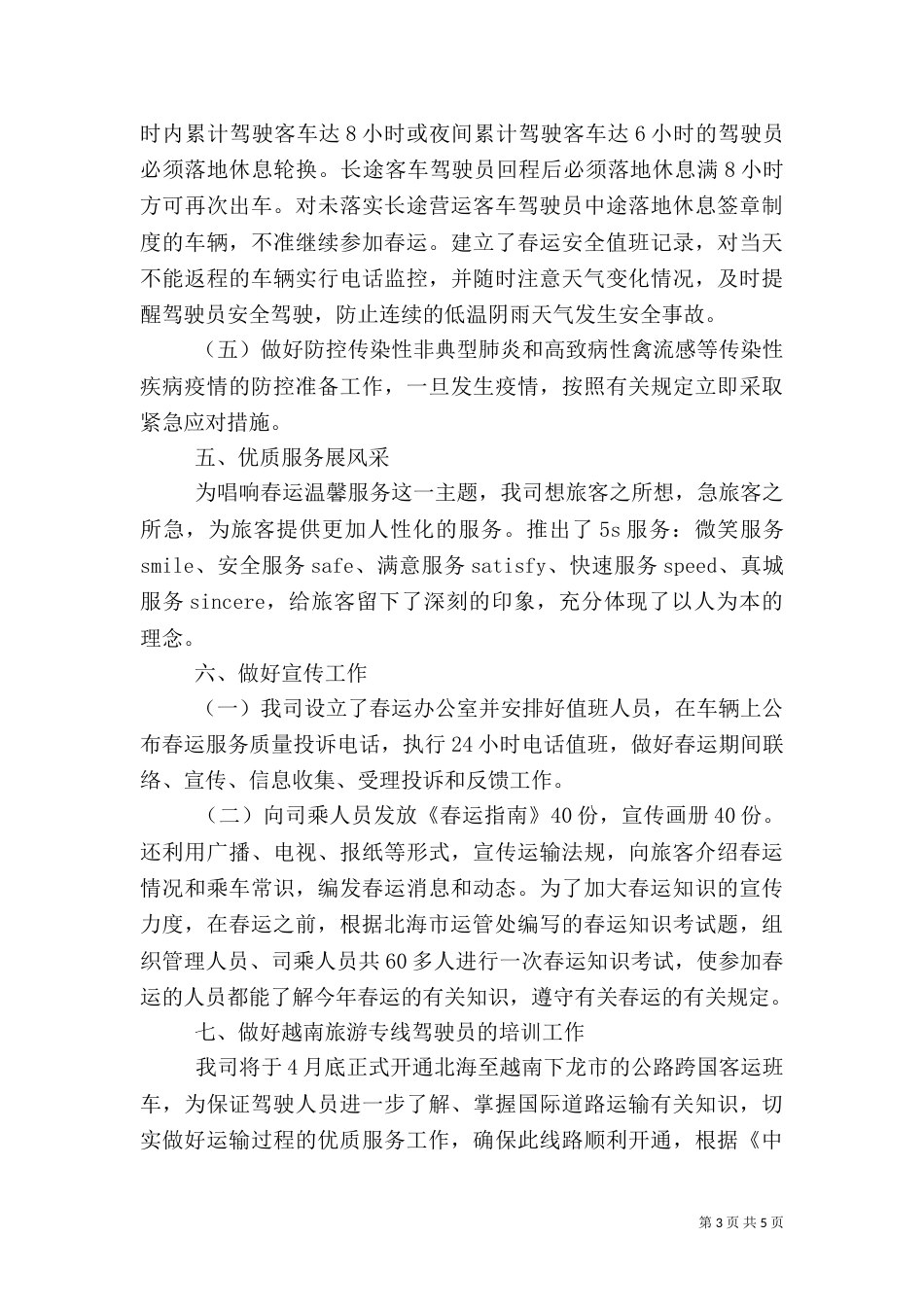 第一季度安全工作总结_第3页