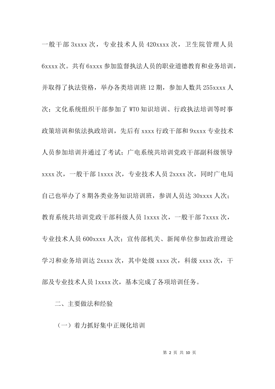 小区宣传系统干部培训的工作总结_第2页