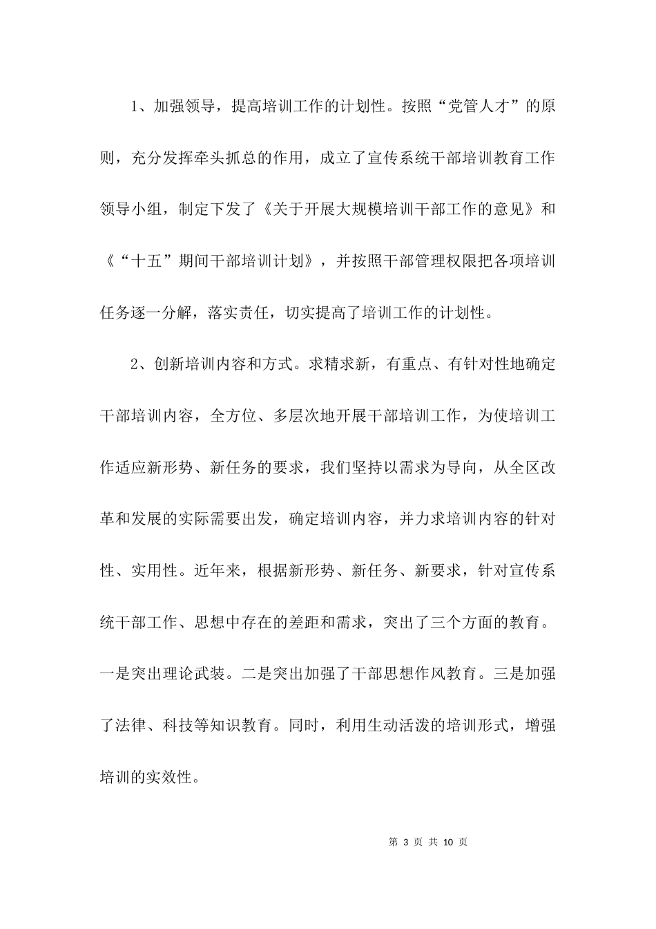 小区宣传系统干部培训的工作总结_第3页