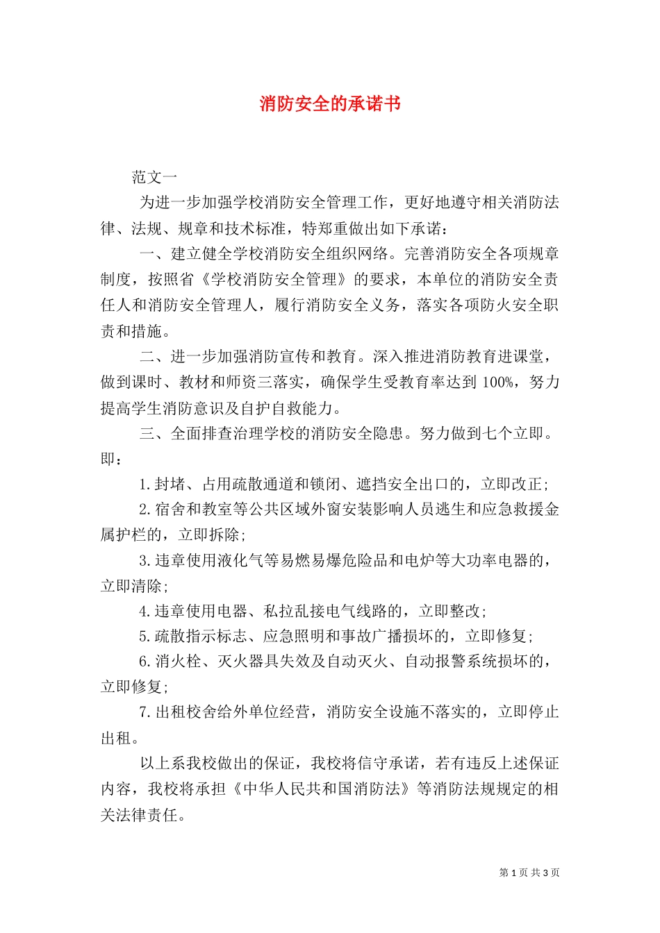 消防安全的承诺书（二）_第1页