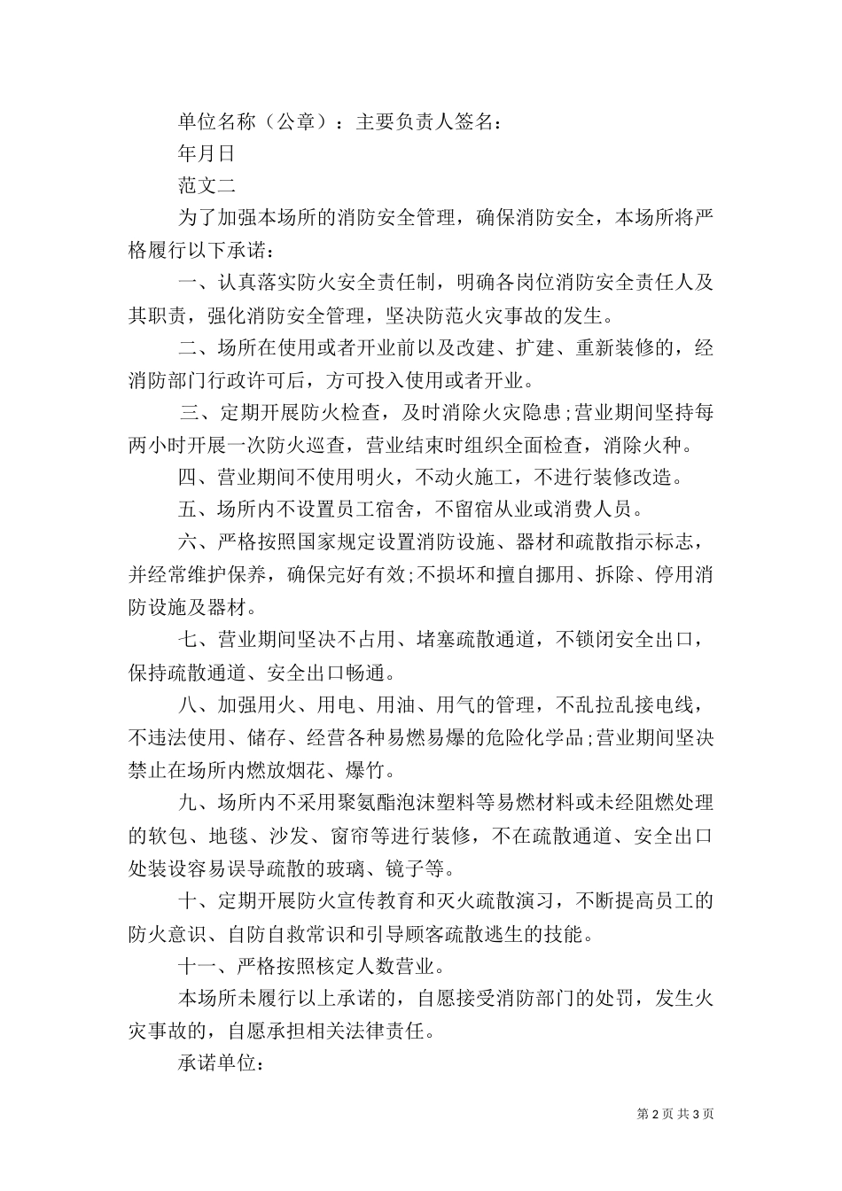 消防安全的承诺书（二）_第2页