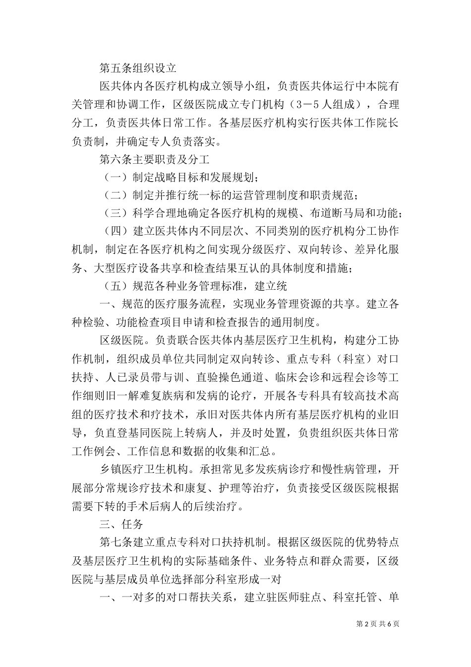 医共体建设调研报告(样)（四）_第2页