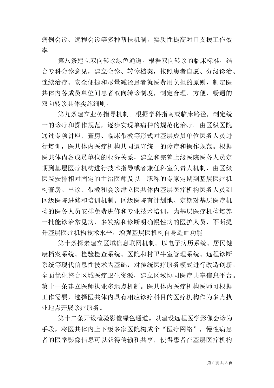 医共体建设调研报告(样)（四）_第3页