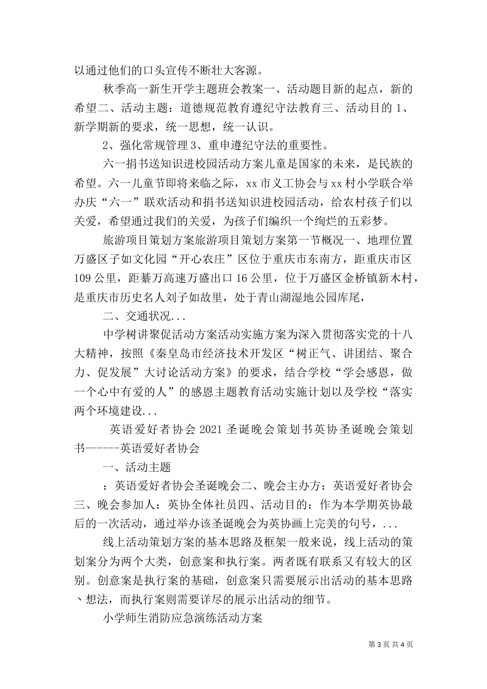 旅游项目策划方案（二）2_第3页
