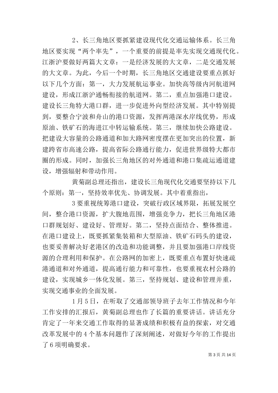 交通运输局常务副局长在交通安全例会上的讲话（三）_第3页