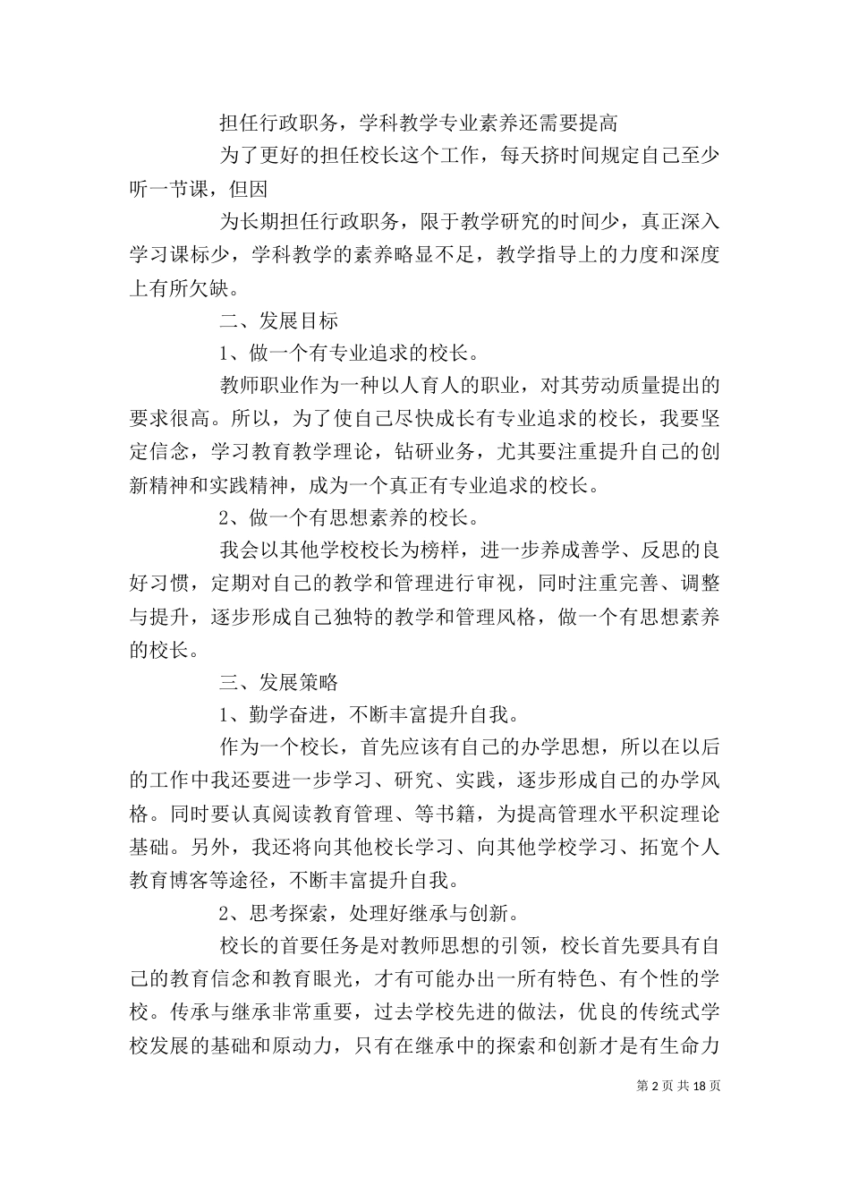 校长个人专业发展规划（一）_第2页