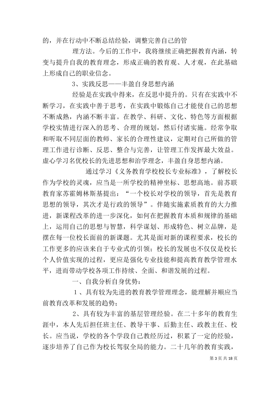 校长个人专业发展规划（一）_第3页