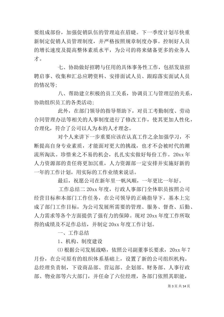 人事个人工作总结及计划三篇_第3页
