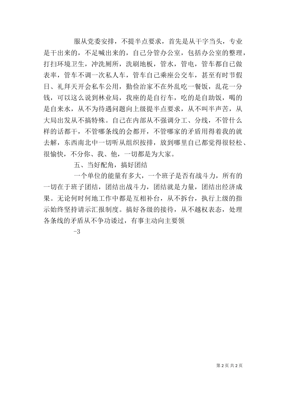 述职报告  何春媛（四）_第2页