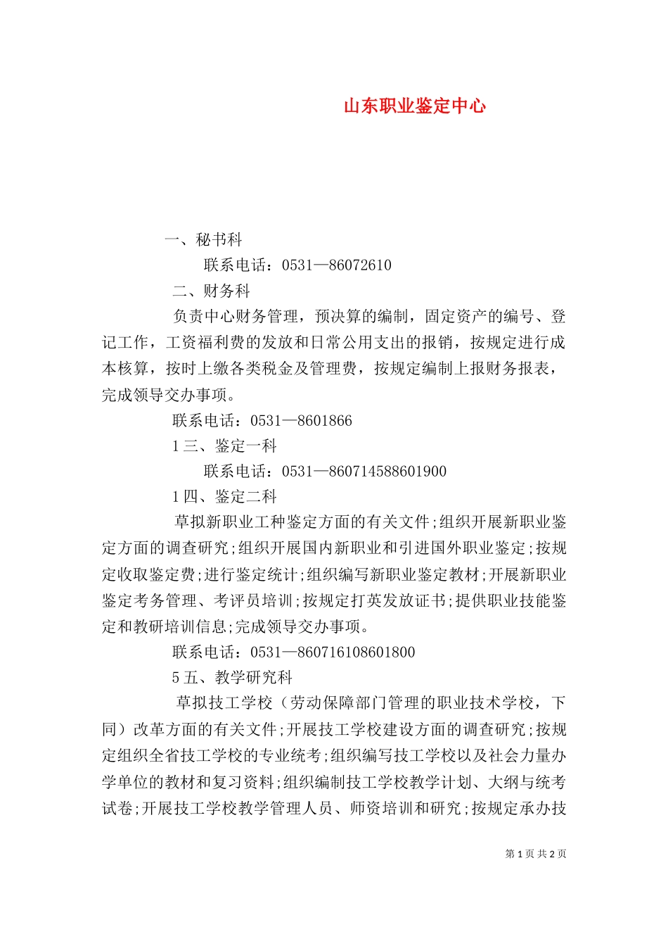 山东职业鉴定中心（三）_第1页