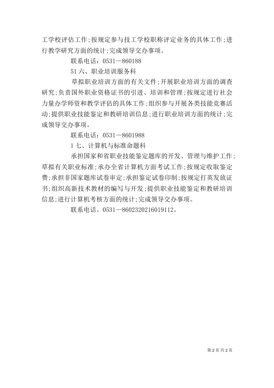 山东职业鉴定中心（三）_第2页