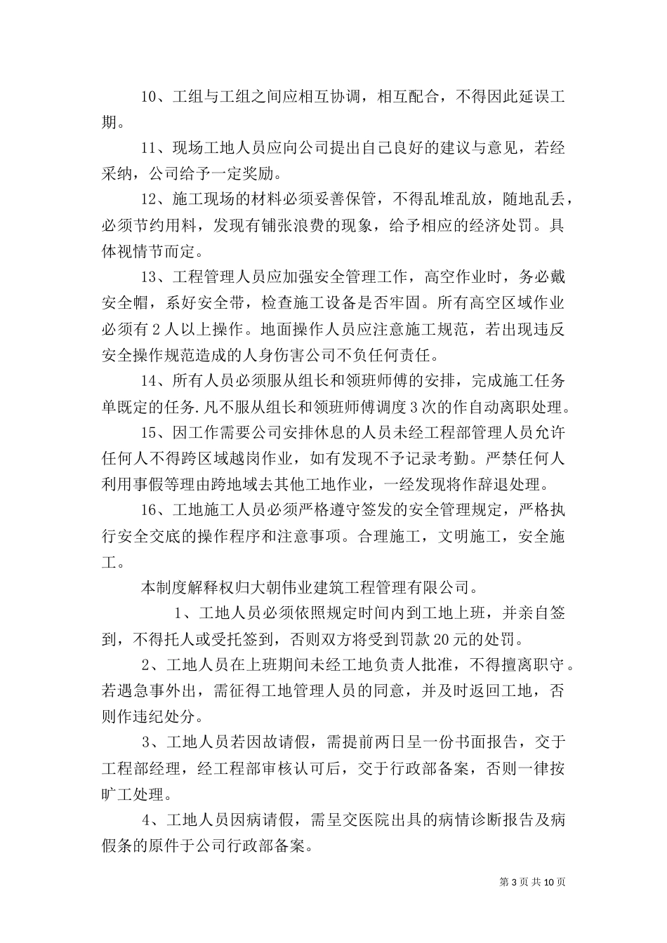 工地现场劳动纪律管理制度_第3页