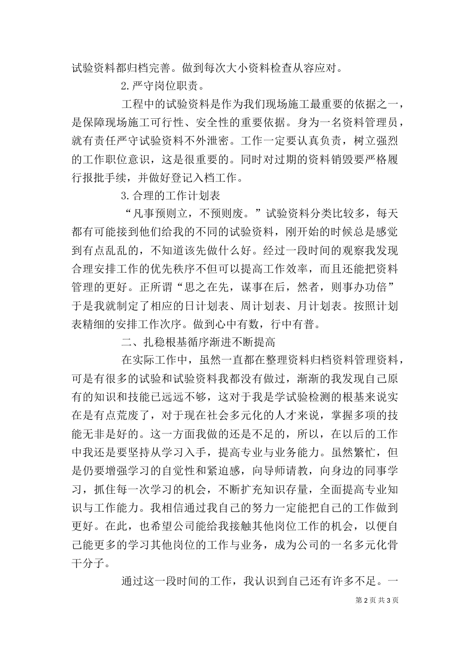 建筑公司资料管理员个人述职报告（一）_第2页