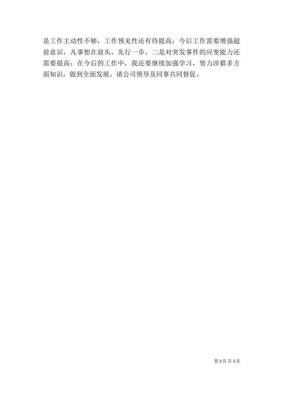 建筑公司资料管理员个人述职报告（一）_第3页