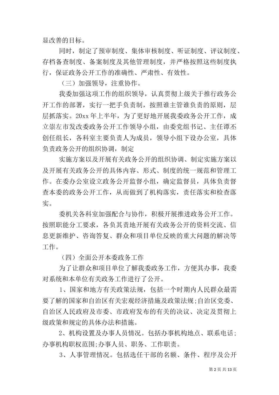 政务半年工作总结报告_第2页