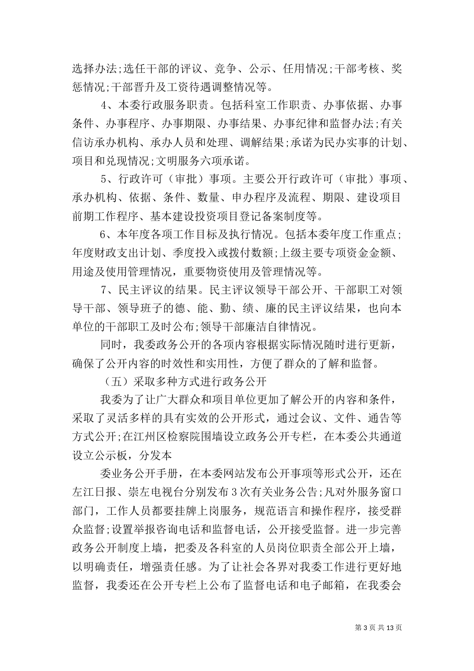 政务半年工作总结报告_第3页