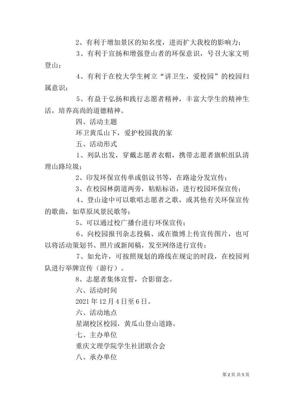 志愿者日活动宣传单（二）_第2页