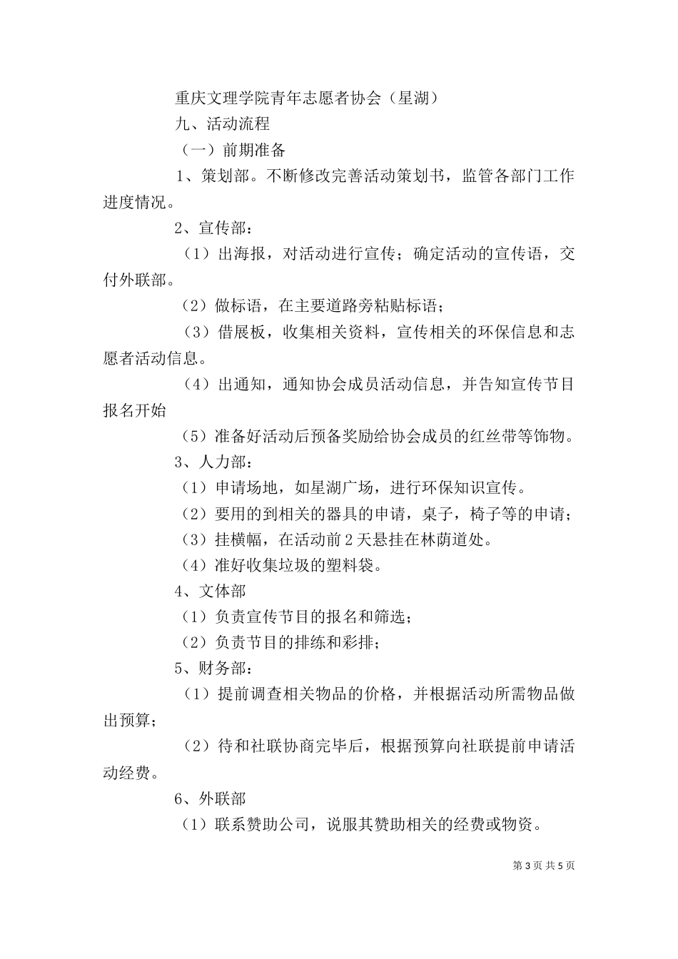志愿者日活动宣传单（二）_第3页