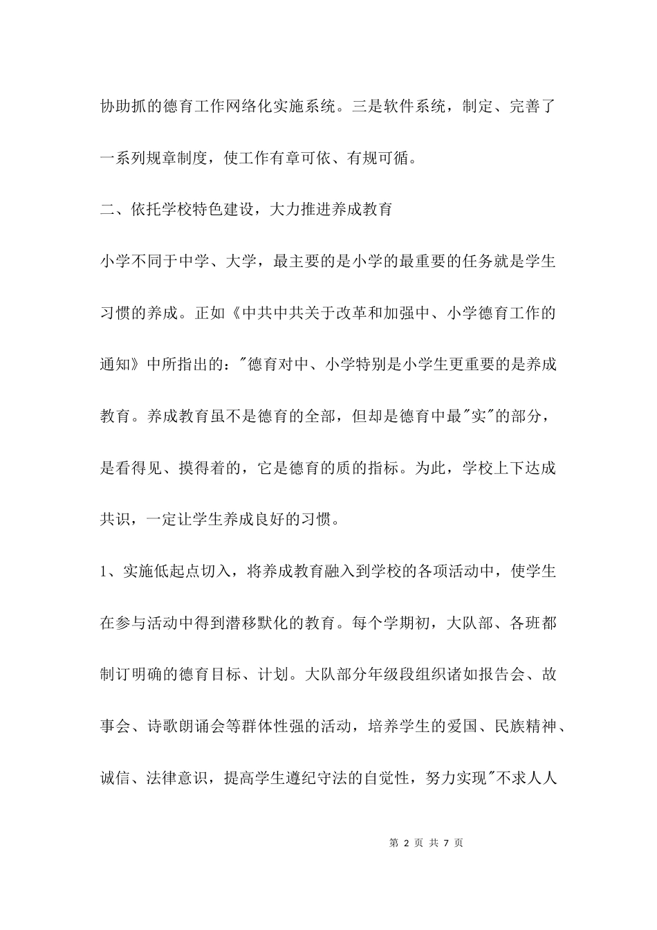 （精选）学校特色德育工作_第2页