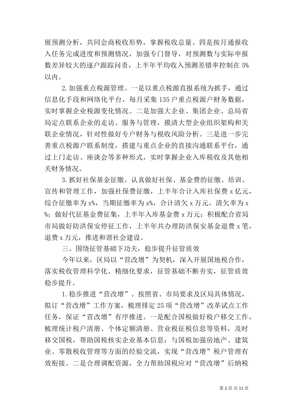 地方税务局2021年上半年工作总结（四）_第2页