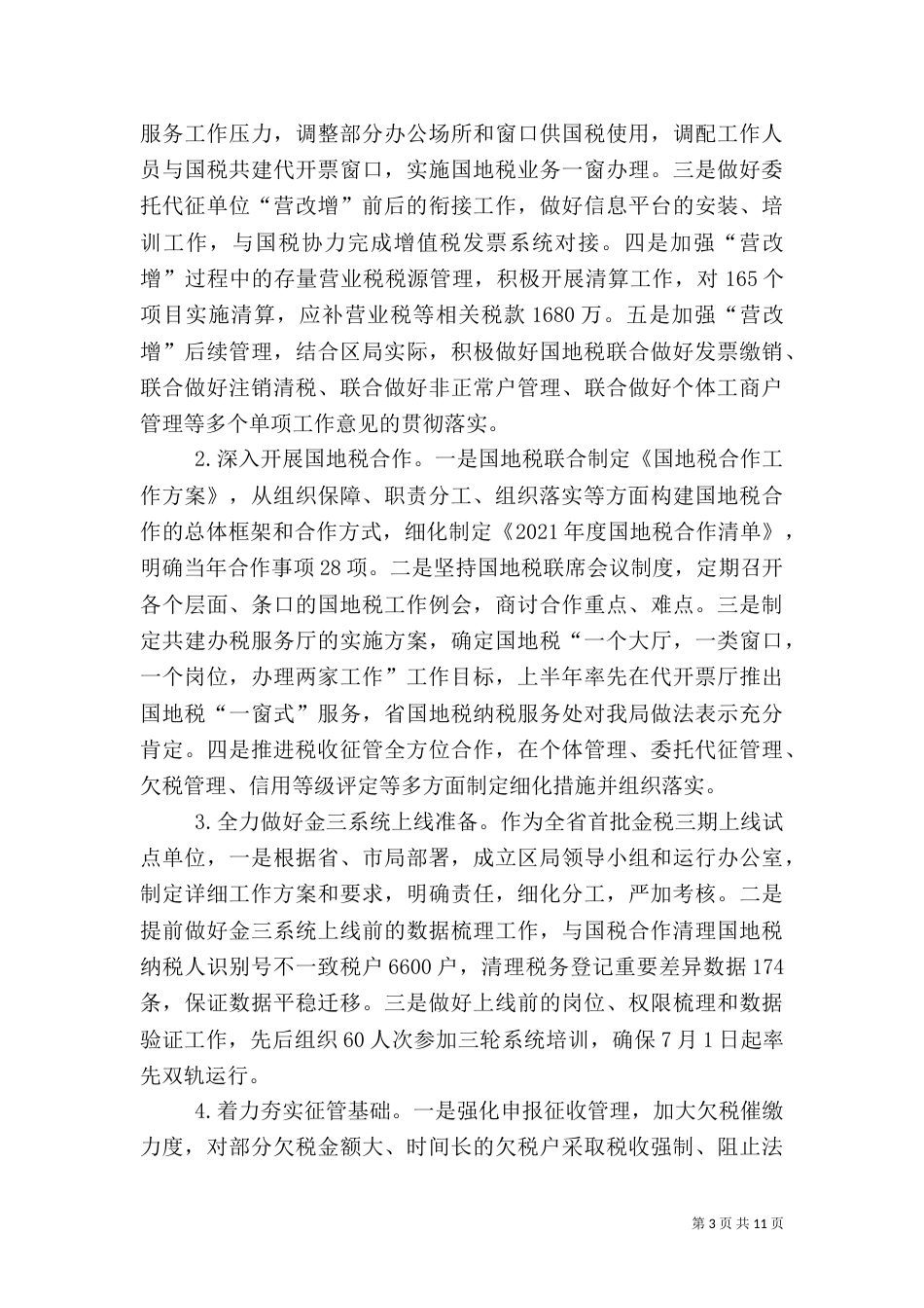地方税务局2021年上半年工作总结（四）_第3页