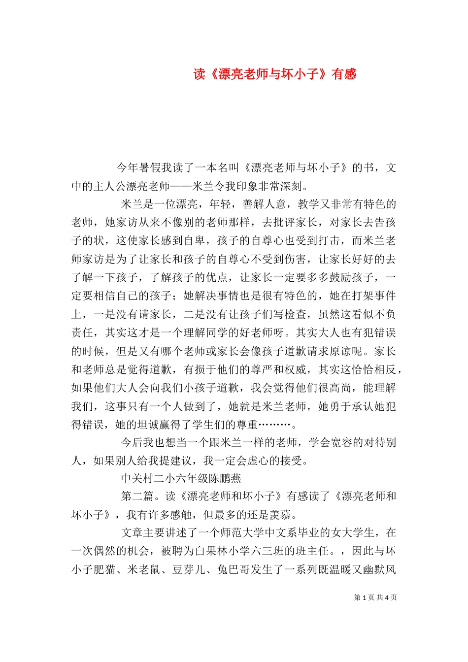 读《漂亮老师与坏小子》有感_第1页