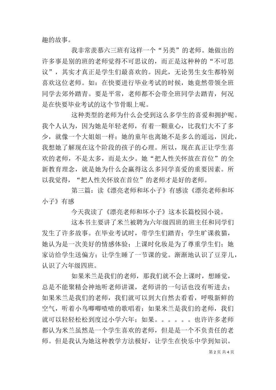 读《漂亮老师与坏小子》有感_第2页