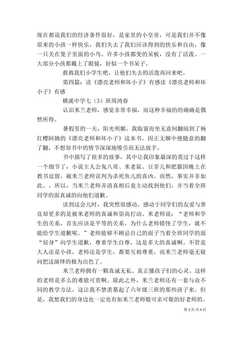 读《漂亮老师与坏小子》有感_第3页