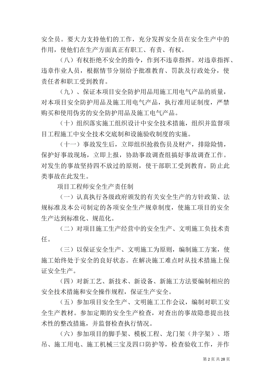 建筑企业规章制度_第2页