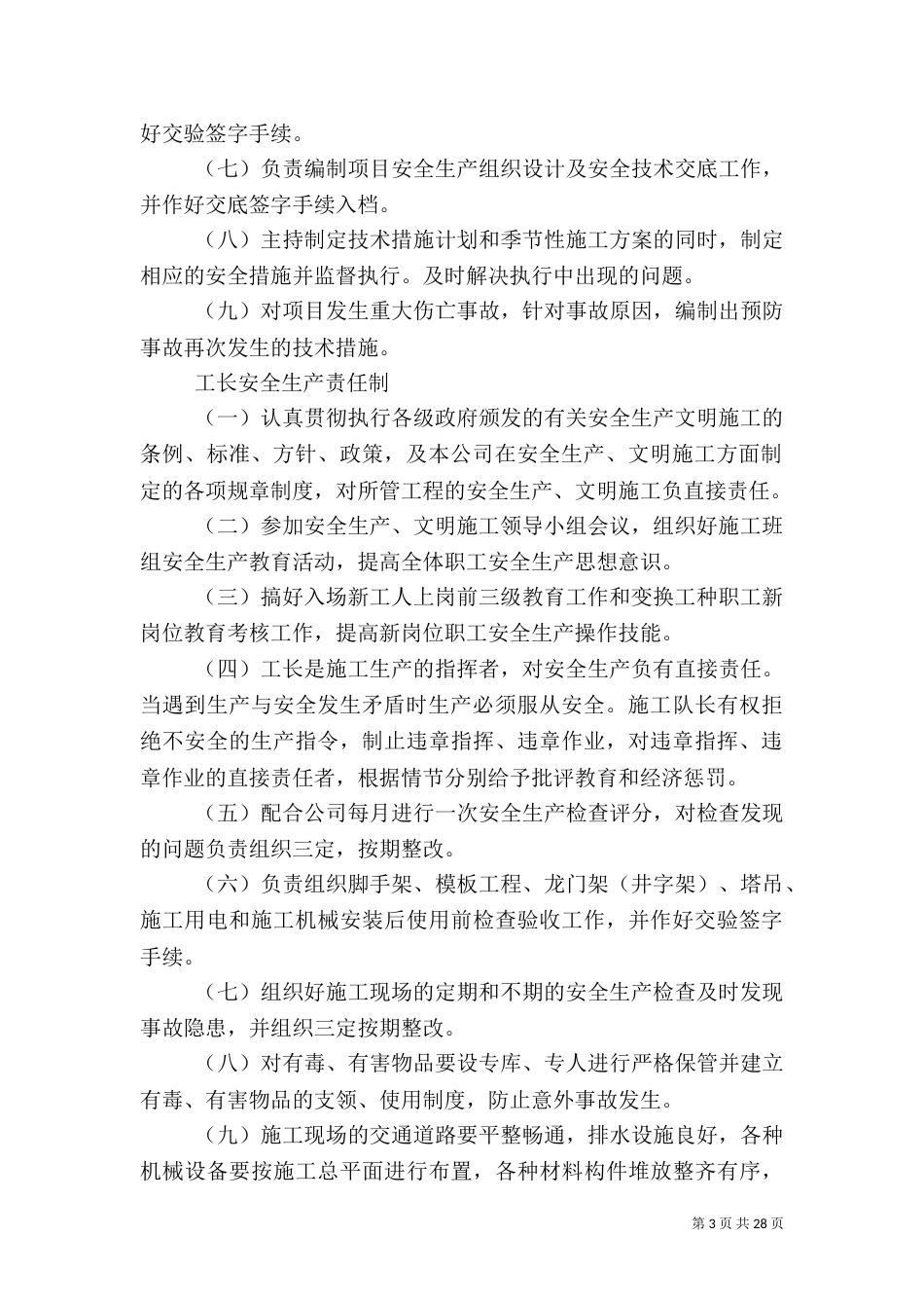 建筑企业规章制度_第3页
