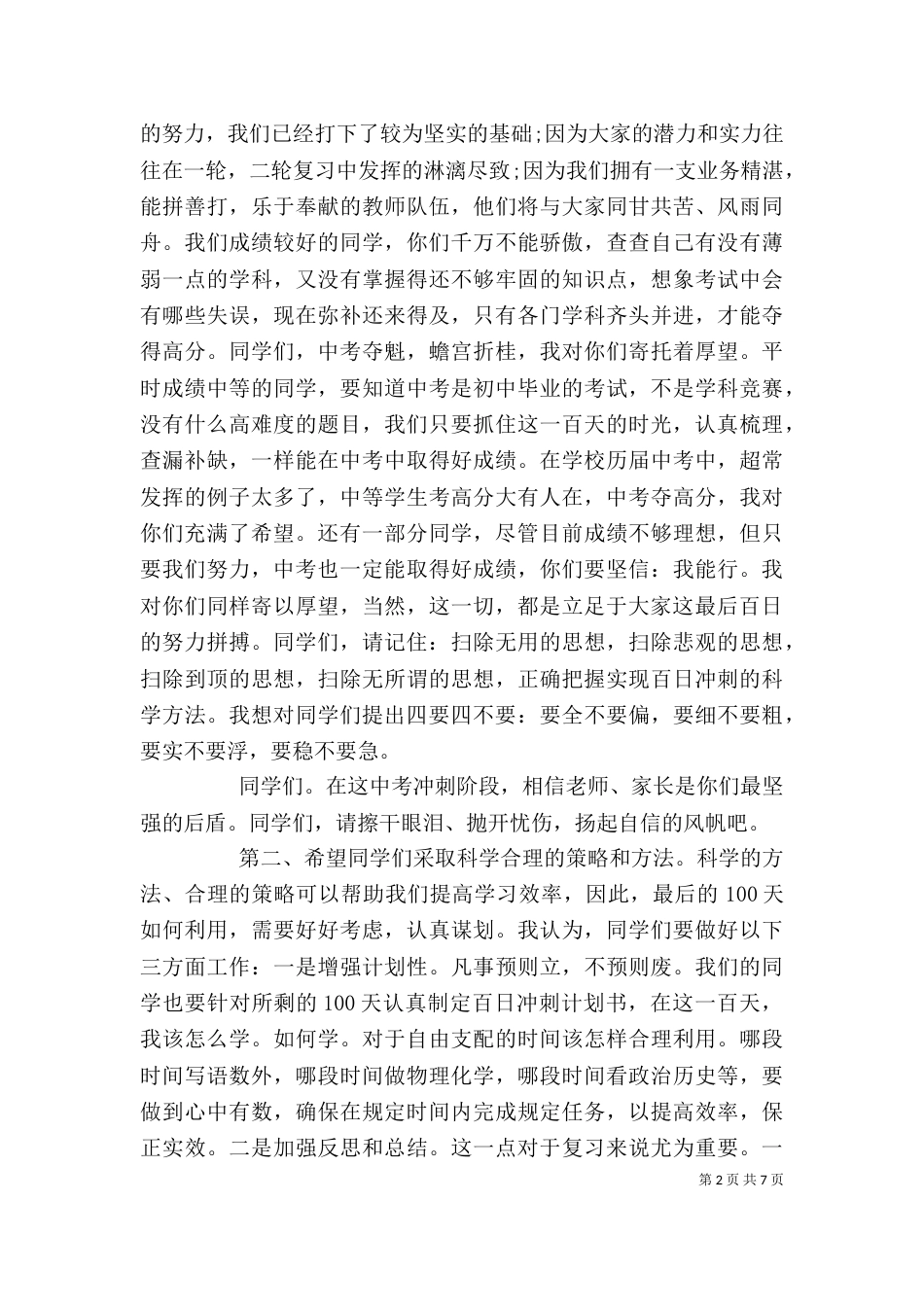 初中百日誓师领导讲话_第2页