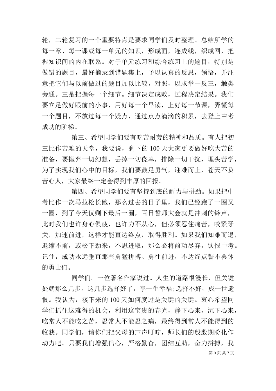 初中百日誓师领导讲话_第3页