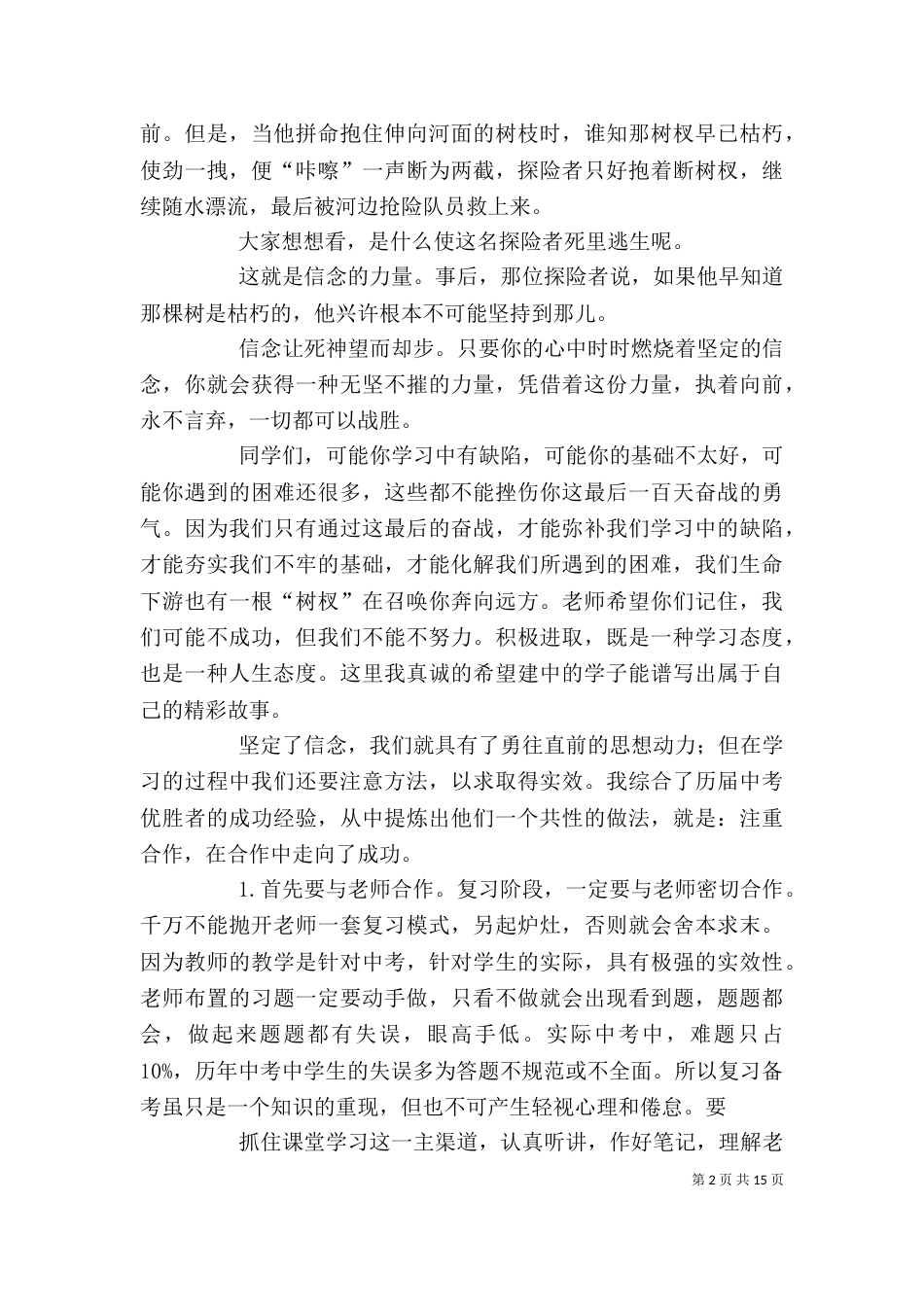 百日誓师大会上的讲话_第2页