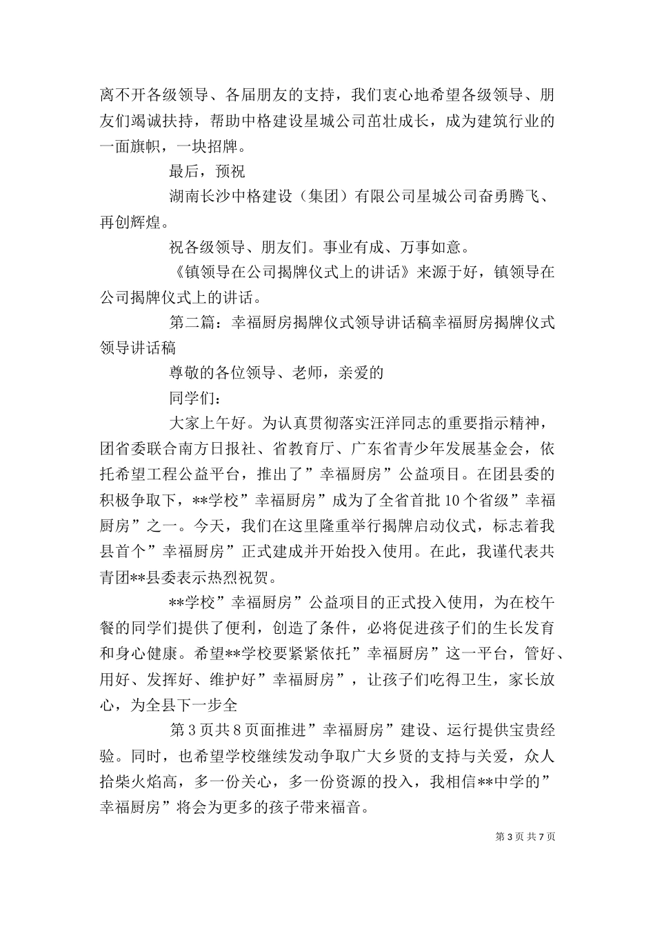 公司揭牌仪式领导发言稿与公司揭牌领导讲话稿（四）_第3页