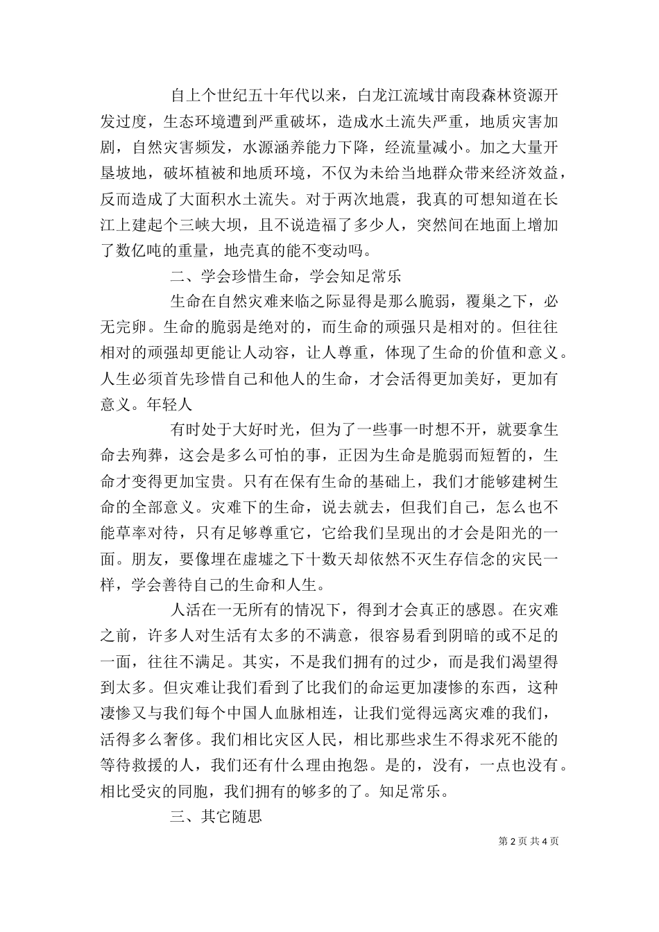 非典给我们带来的反思和启示（三）_第2页