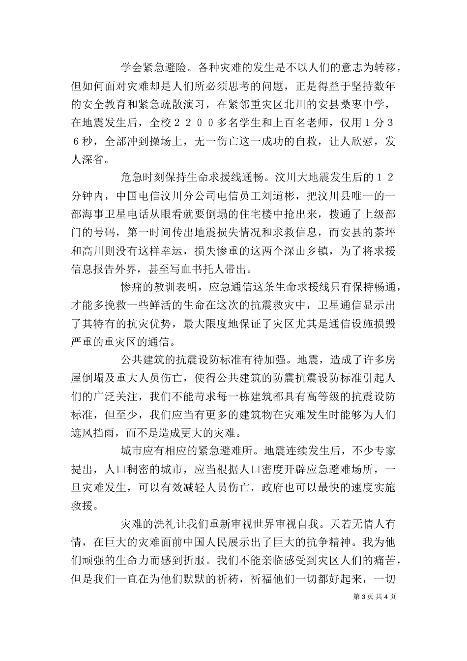 非典给我们带来的反思和启示（三）_第3页