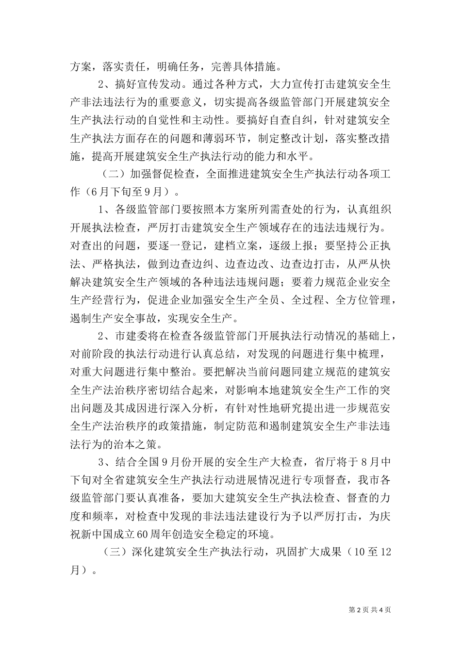建筑安全生产执法指导方案_第2页