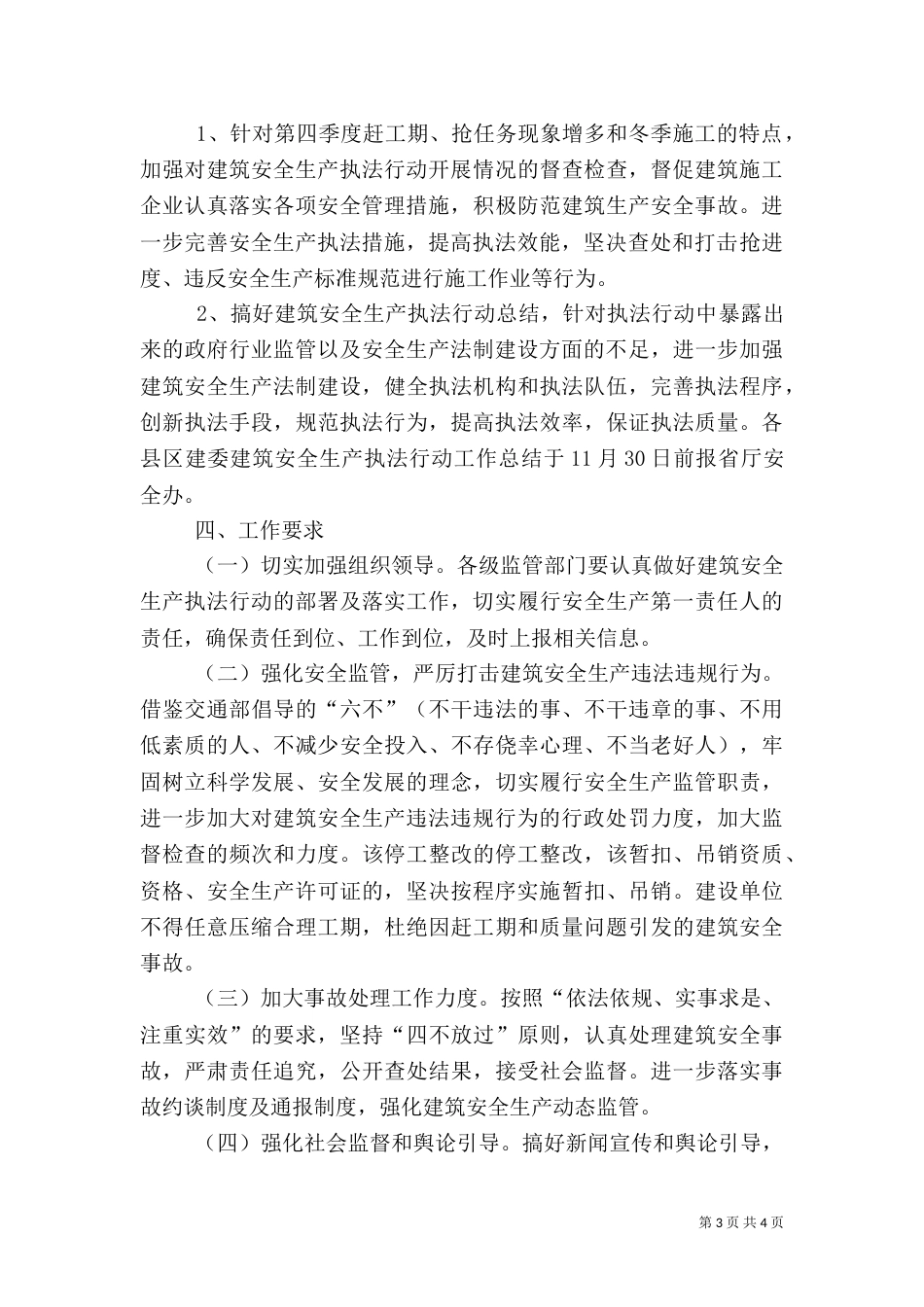 建筑安全生产执法指导方案_第3页
