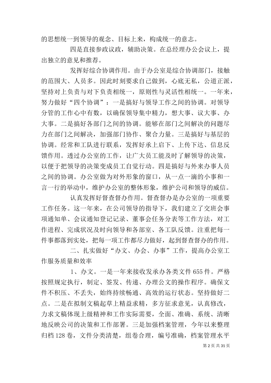 办公室主任述职报告（六）_第2页