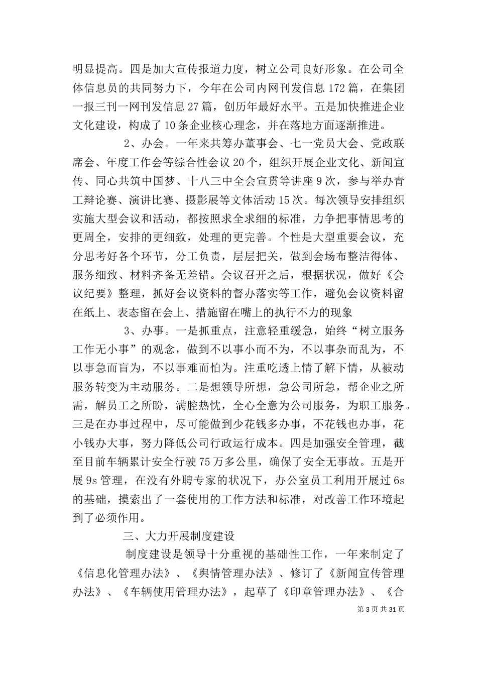 办公室主任述职报告（六）_第3页