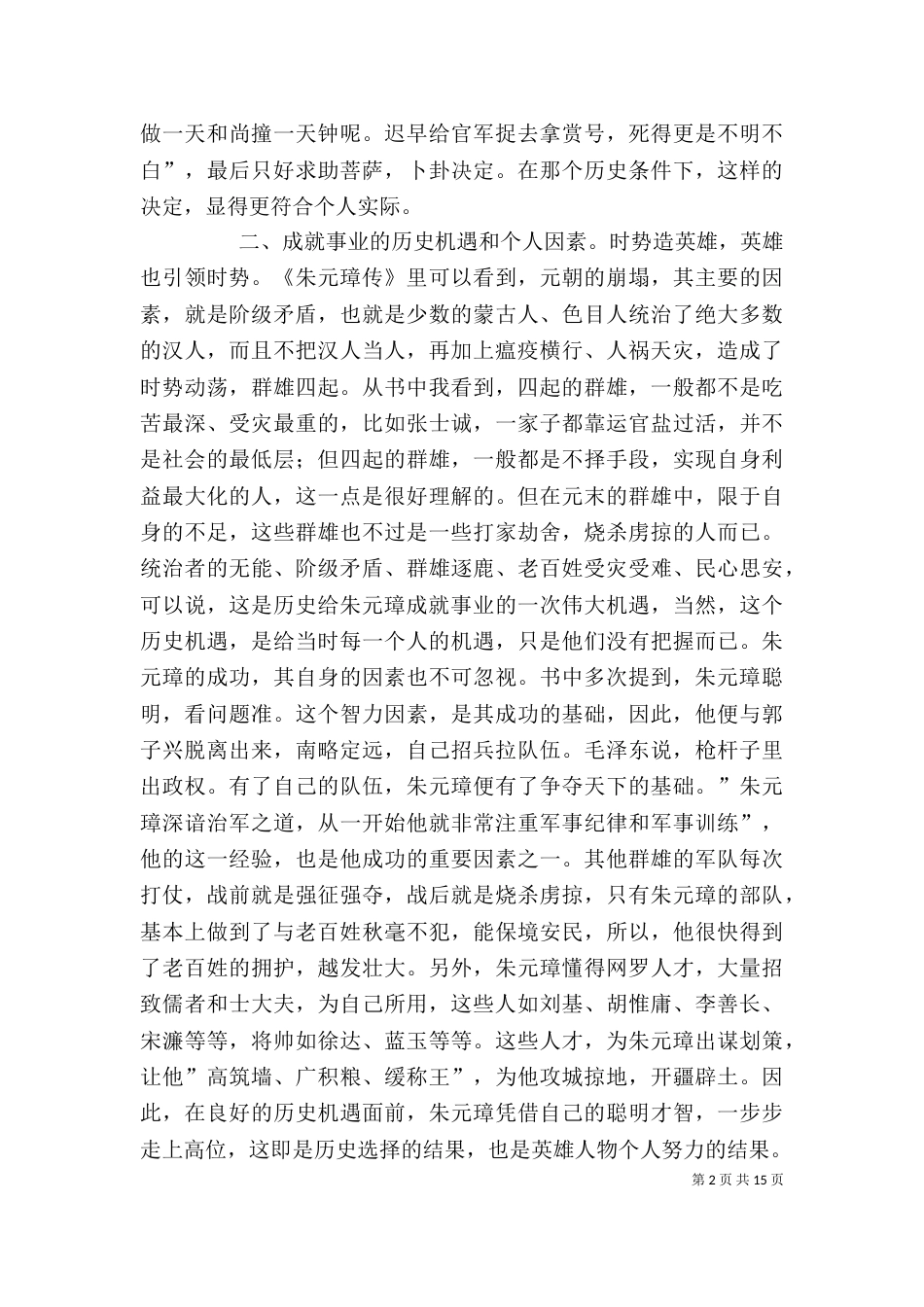 读《朱元璋传》有感_第2页