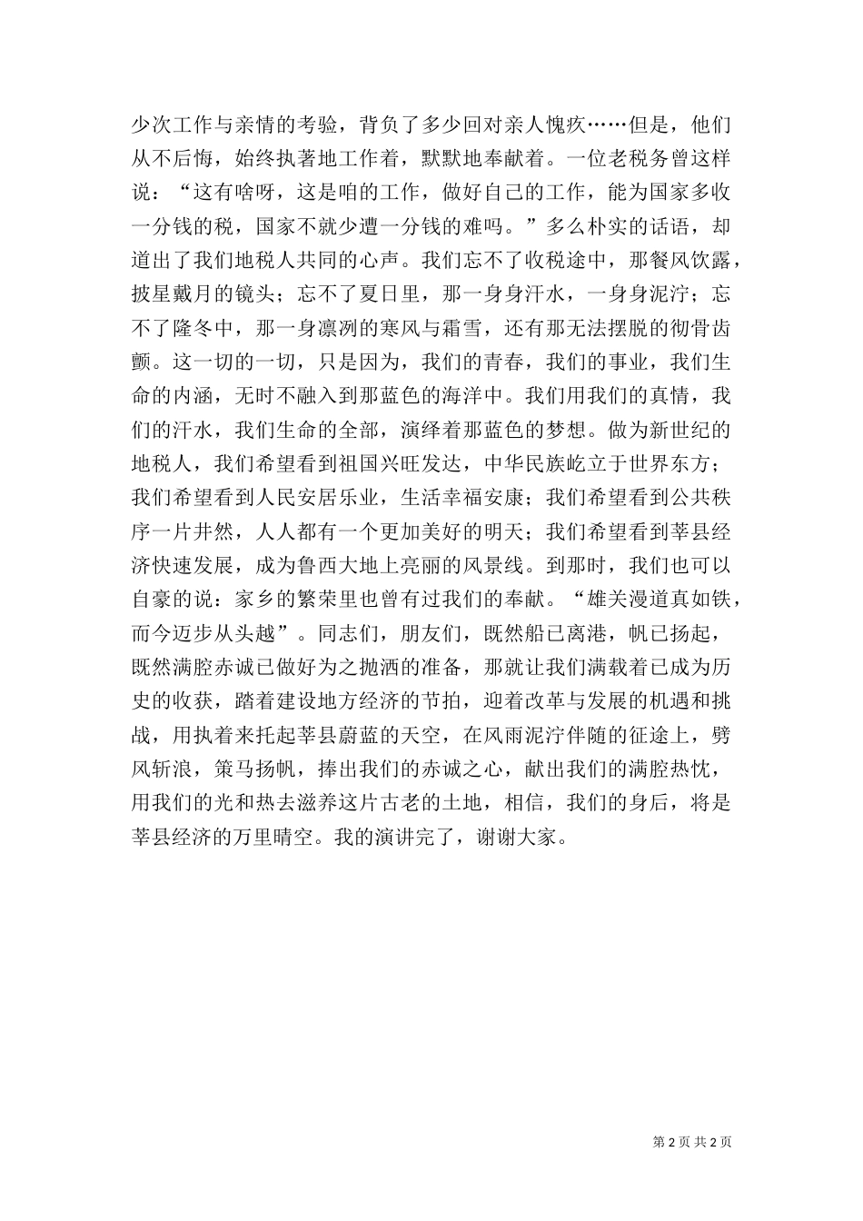 税务系统演讲稿（一）_第2页