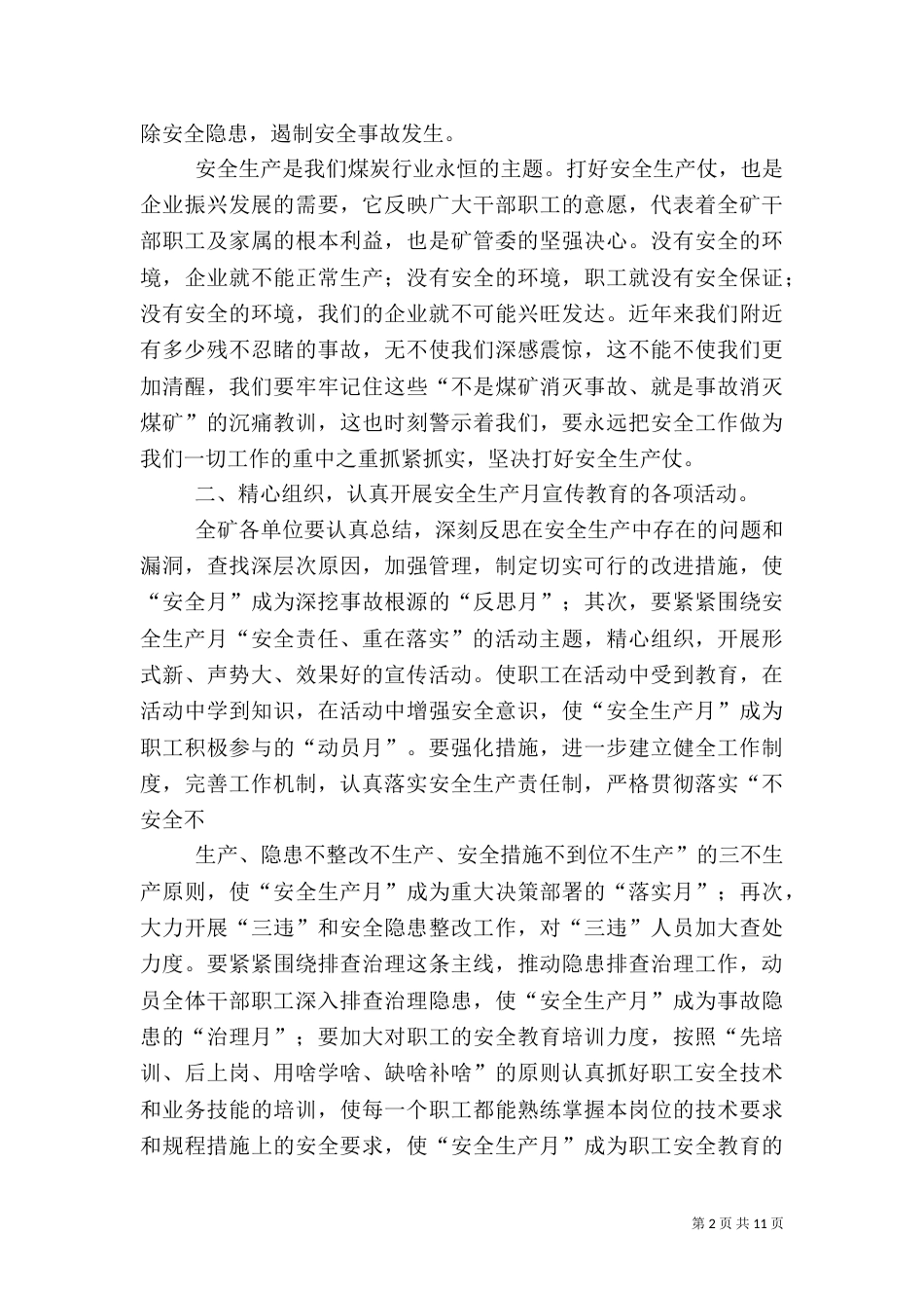 安全生产月讲话稿_第2页