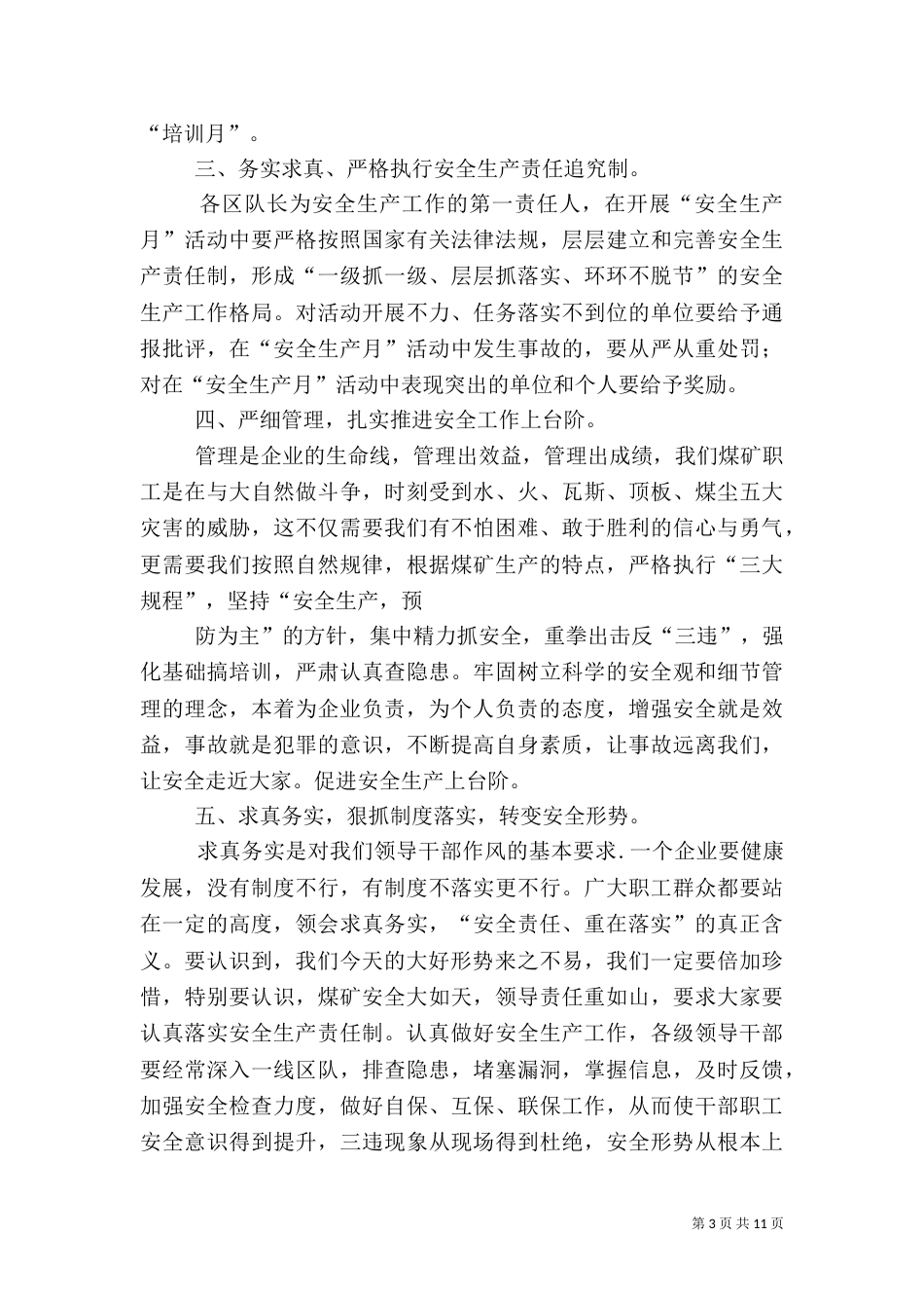 安全生产月讲话稿_第3页