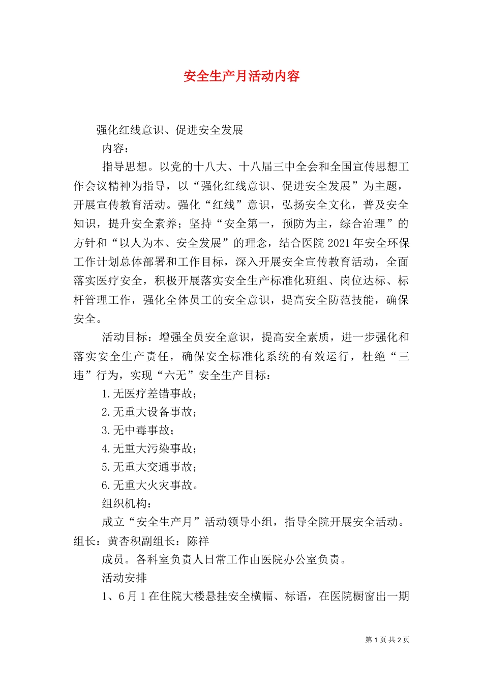 安全生产月活动内容_第1页