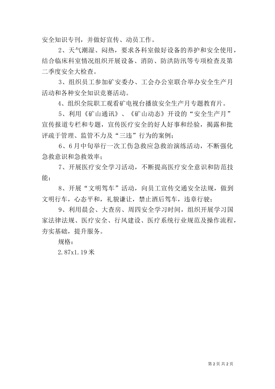 安全生产月活动内容_第2页